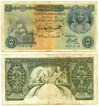 ЕГИПЕТ 5 ФУНТОВ 1952-1960 Pick 31 бумага 444-108-2