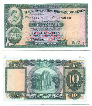 ГОНКОНГ 10 ДОЛЛАРОВ 1971 HONG KONG & SHANGHAI BANKING CORPORATION Pick 182g бумага 7548-97-1