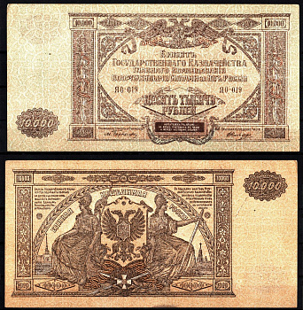 Вооружённые силы на Юге России (ВСЮР) 10000 рублей 1919 Pick S425, Kардаков 6.3.20 бумага 8610-13-2