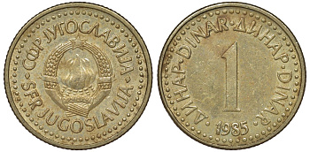 Югославия 1 динар 1985 KM 86 никель латунь 4122-212