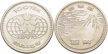 Япония 100 йен 1970 Всемирная выставка в Японии, Император Хирохито Сева (1926-1989), Год 45 KM 83 медно-никель 215-1146