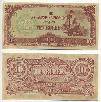 Бирма, Японская оккупация 10 рупий ND (1942-1944) Pick 16 b бумага 7548-25-3