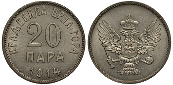 Черногория 20 пара 1914 Никола I Петрович (1860-1910-1918) KM 19 никель UNC 441-812