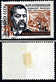 СССР марка 10 копеек 1965 Оборона Киева и Золотая Звезда - город герои - Киев Загорский 3208 почтовое гашение 8699-10-8-1