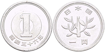 ЯПОНИЯ 1 ЙЕНА 1981 ГОД 56, ИМПЕРАТОР ХИРОХИТО СЁВА (1926-1989) KM 74 алюминий 4514-315