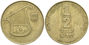 Израиль 1/2 шекеля 1996 JE 5756 KM 159 алюминиевая бронза 85-1042