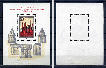 СССР блок с маркой 50 копеек 1971 Историко-архитектурные памятники России - московский кремль Загорский BL74 марка с оригинальным клеем, без следов наклейки (чистая) 8705-68-3-2