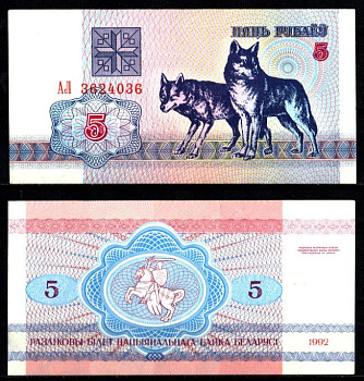 Беларусь 5 рублей 1992 Pick 4 бумага UNC (пресс) 7207-19-2-1