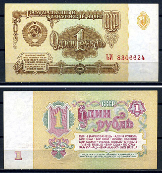 СССР 1 рубль 1961 серия ЬИ 8306624 Горянов 2.31.1, Pick 222  бумага aUNC  8601-2-3-1
