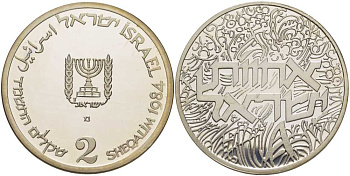 Израиль 2 шекеля 1984 36 ая годовщина назависимости, братство (KINSMEN), тираж 8551 экземпляров KM 136 серебро  PROOF  1080-10-14