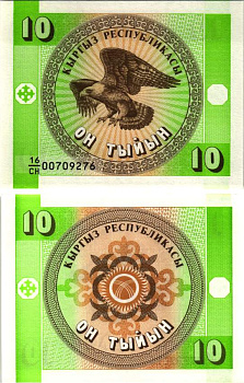 КИРГИЗИЯ 10 ТЫИН 1993 Pick 2, Сергеев 2 бумага UNC (ПРЕСС) 8615-4-3-2