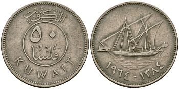 Кувейт 50 филсов 1964 AH 1384, парусник KM 13 медно-никель 4597-1227