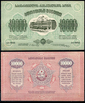 Грузинская Советская Социалистическая Республика 10000 рублей 1922 Кардаков K8.3.6 бумага 439-40-2-2