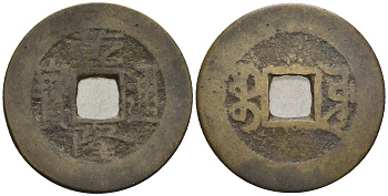 Китай 1 кэш ND (XVII-XX век) 3,9 гр бронза 85-1225