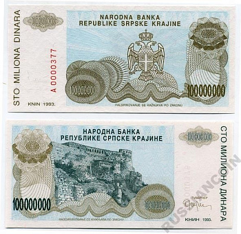 Республика Сербская Краина (Хорватия) 100000000 динаров 1993 Книн Pick R25 бумага UNC (пресс) 450-98-2