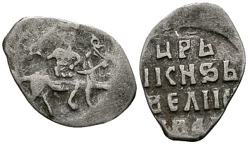 Русское Царство денга 1547-1584 Иван IV Васильевич, Московский  монетный двор, 0,34 ГР ГиК №57 серебро 262-1424