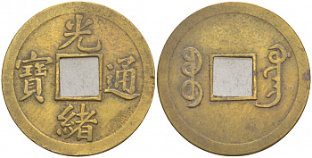 КИТАЙ 1 КЭШ ND BOO-YUWAN СОВЕТ ПО ОБЩЕСТВЕННЫМ РАБОТАМ 2,5 гр бронза 3853-1247