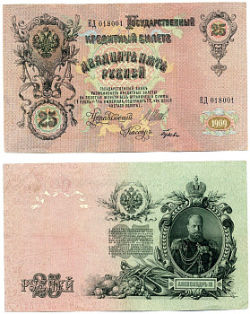 РОССИЯ 25 РУБЛЕЙ 1909 СОВЕТСКИЙ ВЫПУСК (1917-1918), СЕРИЯ ЕД 018001, УПРАВЛЯЮЩИЙ ШИПОВ, КАССИР ГУСЕВ Pick 12b, Горянов 1.17.24 бумага 00-00