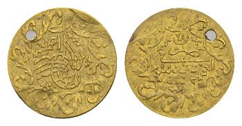 Турция, Османская империя имитация золотой монеты ND этот жетон использовался для украшений для женщин того времени (часто их вешали исполнительцы "танца-живота") латунь 4655-128