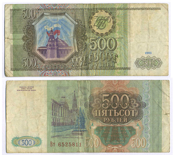 РОССИЯ 500 РУБЛЕЙ 1993 Pick 256, Сергеев 4а 8592-14-3-2