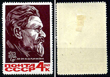 СССР марка 4 копейки 1965 90 лет со дня рождения М.И. Калинин (1875-1946). Загорский 3188 негашеная марка с наклейкой или следом наклеивания 8699-10-1-1