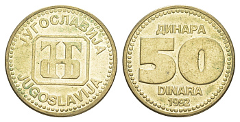 Югославия 50 динаров 1992 KM 153 медь цинк никель UNC 4575-1223