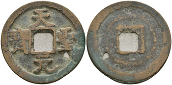 Китай 1 цянь (кэш) (юань бао) ND (1023-1031) Империя Сун (960-1279), северная сун (960-1127), Жэнь-цзун (1023-1063), вес 4,65 гр, диаметр 25 мм Hartill 16.73, FD 896, Schjoth 484 бронза AUC2-4-18