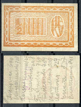 Иркутская губерния 1/2 рубля ND (1919) Боны для военнопленных в России. Первая Мировая Война. Лагеря в г. Поселок Заиркутный городок, штамп на реверсе "Lager-Tabori. BON Irkntsk" Кардаков 13.19.1 бумага 451-317-1-1