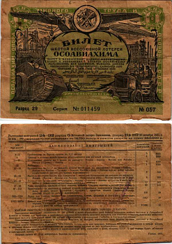 СССР 1 РУБЛЬ 1931 ШЕСТАЯ ВСЕСОЮЗНАЯ ЛОТЕРЕЯ ОСОАВИАХИМА бумага 444-153-1