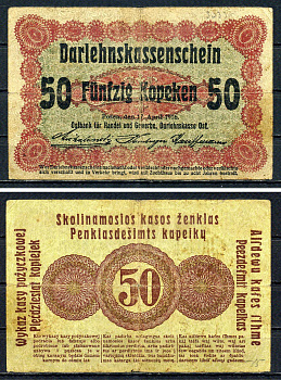 Литва 50 копеек 1916 германская оккупация, первая мировая война, город Познань (ныне - Польша) Pick R121 c бумага 7551-8-1-2