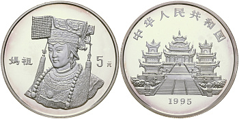 Китай 5 юаней 1995 морская богиня KM 774 серебро PROOF 00-821-66
