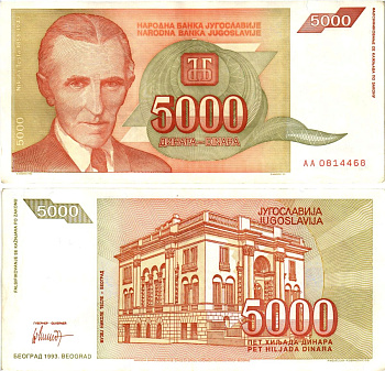Югославия 5000 динаров 1993 Никола Тесла (1856-1943), музей в Белграде Pick 128 бумага 8606-37-1-2