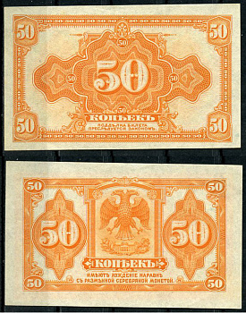 Россия 50 копеек ND (1917) американское изготовление ZG-II № 1.26.1, Pick S828 бумага 437-63-1-1