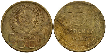 СССР 3 копейки 1956 Федорин 134 алюминиевая бронза 4159-321