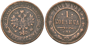 Россия 1 копейка 1904 СПБ, Николай II (1894-1917) Биткин 251 медь 4615-422