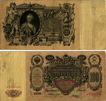 РОССИЯ 100 РУБЛЕЙ 1910 УПРАВЛЯЮЩИЙ КОНШИН, КАССИР Я. МЕТЦ Pick 13а, Горянов 1.16.115 бумага VF 7183-44-1