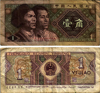 КИТАЙ 1 ДЖАО 1980 ГАОШАНЬ АБОРИГЕНЫ ТАЙВАНЯ Pick 881 бумага 6287-53-2-1