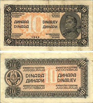 ЮГОСЛАВИЯ 10 ДИНАРОВ 1944 ПЛОТНАЯ БУМАГА, ОРАНЖЕВЫЙ ПРИНТ, ДЕМОКРАТИЧЕСКАЯ ФЕДЕРАТИВНАЯ ЮГОСЛАВИЯ Pick 50с бумага 6299-56-3-2