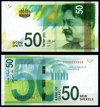 Израиль 50 новых шекелей 2014 Саул Черниховский, коринфская колонна Pick 66 b бумага UNC (пресс) 451-1057-2