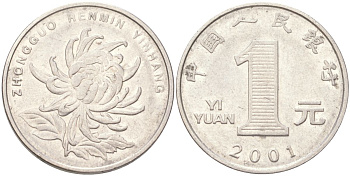 Китай 1 юань 2001 KM 1212 сталь плакированная никелем 4143-753