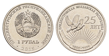 Приднестровье 1 рубль 2015 25 лет образования ПМР KM 218 сталь плакированная никелем UNC 4669-925