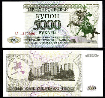 Приднестровье 5000 купонов (рублей) 1993 Pick 24 бумага UNC (пресс) 7207-2-3-2