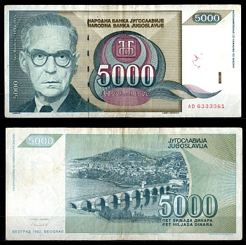 Югославия 10000000 динаров 1993 Pick 122 (2) бумага 7214-21-1-2