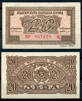 Болгария 20 левов 1944  Pick 68 b  бумага   8614-6-2-1