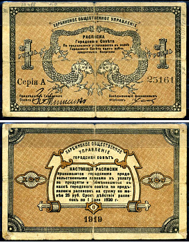 Харбин 1 рубль 1919 Харбинское Общественное Управление, расписка городского совета Kардаков 12.6.20 бумага 451-635-2-1