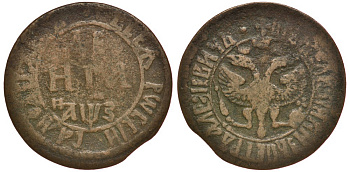 РОССИЯ ДЕНЬГА 1707 ПЕТР I, НАБЕРЕЖНЫЙ МОНЕТНЫЙ ДВОР Биткин к 2650 медь 633-1823