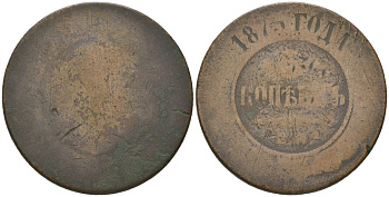 Россия 5 копеек 1875 ЕМ, Александр II (1855-1881) Биткин 400 медь 180-744