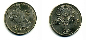 СССР 1 рубль 1983 И. Федоров (1510-1583) KM 193.1 медно-никель 79-542