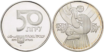Израиль 50 лир 1979 31 ая годовщина независимости, мать с ребенком на руках, тираж 24108 экземпляров KM 95 серебро  UNC  1080-10-44