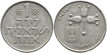 Израиль 1 лира 1974 JE5734, без звезды Давида KM 47.1 медно-никель 4394-636